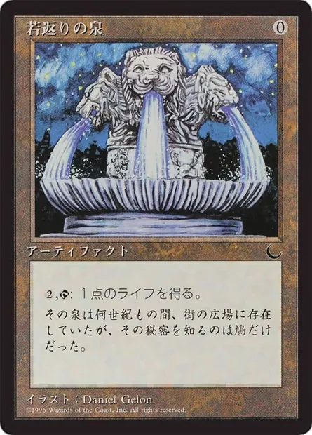 Fontaine de jouvence, carte Magic BCHR 98 — extension Chronicles Foreign Black Border