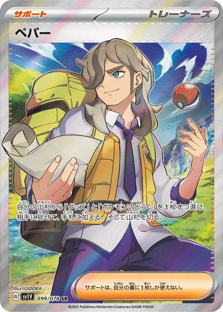 Pepper, carte Pokémon SV1V 099 — extension Violet ex