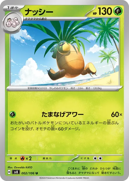 Exeggutor, Pokémon card SV8 002 — Super Electric Breaker set