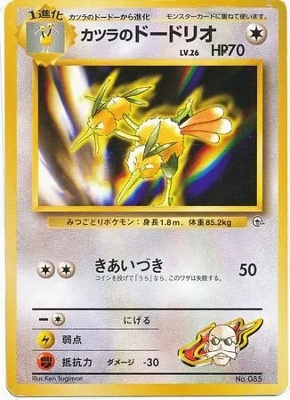 Blaine's Dodrio Lv.26, Pokémon card GYM2-G 062 — Guren Town Gym set