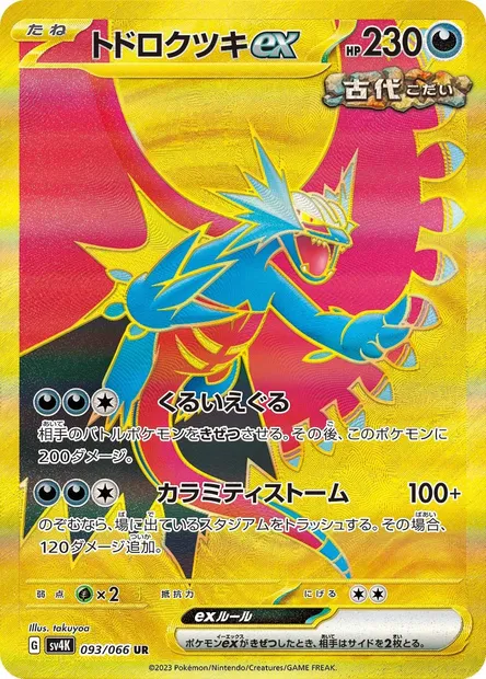 Roaring Moon ex, Pokémon card SV4K 093 — Ancient Roar set