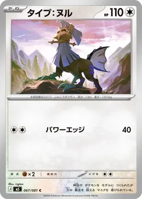 Type: Null, Pokémon card M5 067 — Abyss Eye set