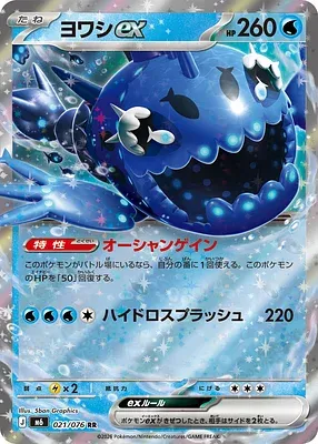 Wishiwashi ex, carte Pokémon m6 021 — extension Storm Emeralda