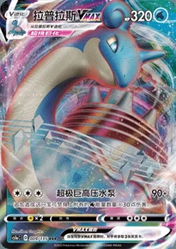 Lokhlass VMAX, carte Pokémon CS1aC 009 — extension Dynamax Clash - Thunder