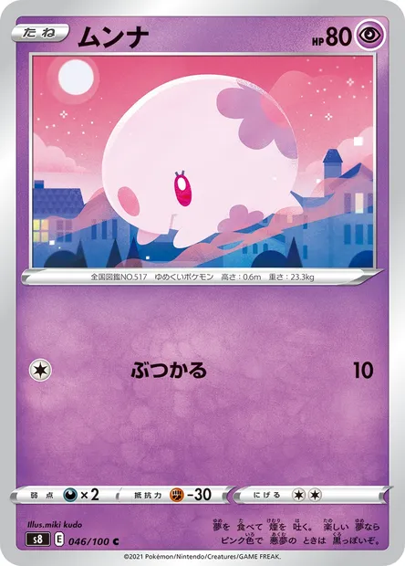 Munna, carte Pokémon S8 046 — extension Fusion Arts