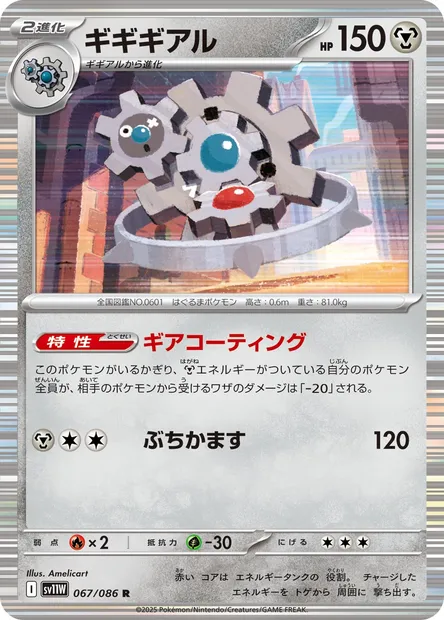 Klinklang, Pokémon card SV11W 067 — White Flare set