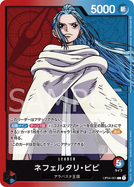 Nefertari Vivi, carte One Piece OP04-001 JAP — extension KINGDOMS OF INTRIGUE
