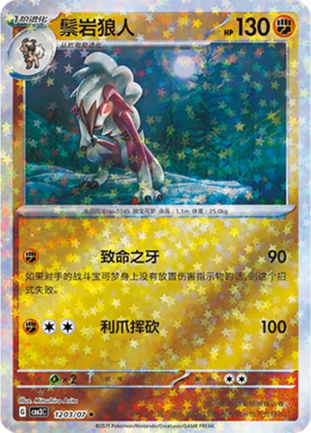 Lougaroc, carte Pokémon CBB3C 12-03 — extension Gem Pack Vol.3