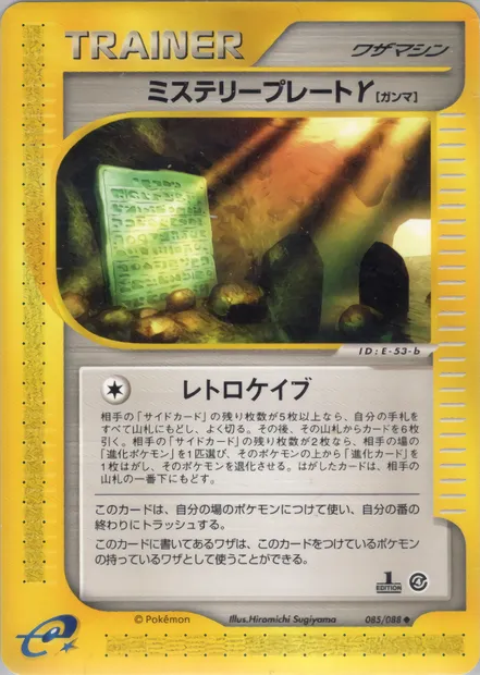 Mystery Plate γ, carte Pokémon E4 085 — extension Split Earth