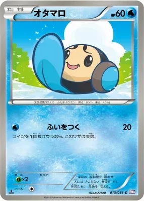 Tympole, Pokémon card BW8 013 — Spiral Force set