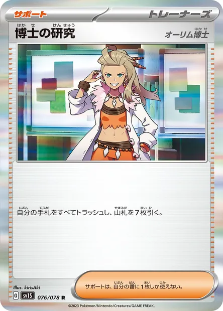 Professor's Research, Pokémon card SV1S 076 — Scarlet ex set