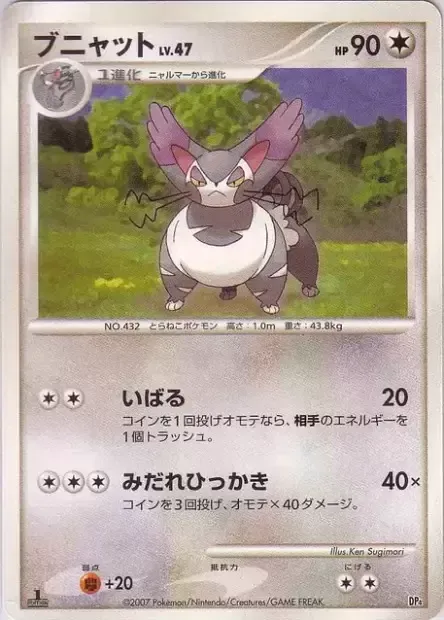 Purugly Lv.47, Pokémon card DP4-ME ct282867 — Magmortar vs Electivire Deck Kit set