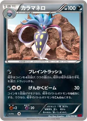 Malamar, Pokémon card XY1B 036 — Collection Y set