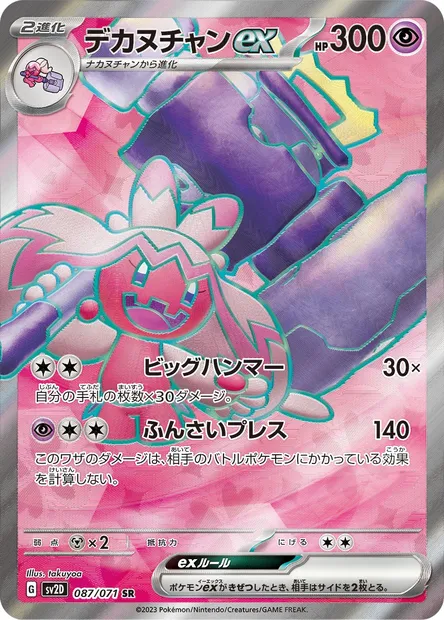 Forgelina-ex, carte Pokémon SV2D 087 — extension Clay Burst