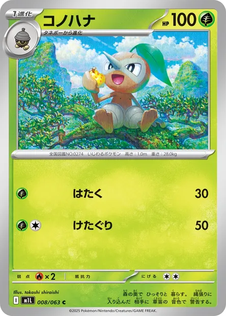 Nuzleaf, Pokémon card m1L 008 — Mega Brave set