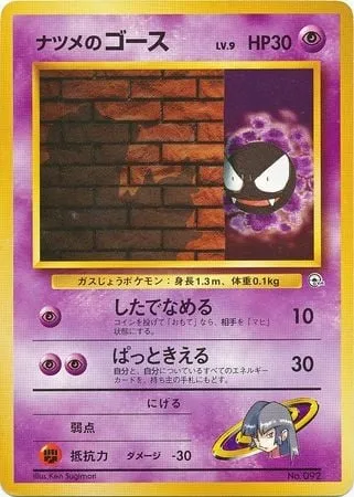 Sabrina's Gastly Lv.9, Pokémon card GYM2-S 092 — Yamabuki City Gym set