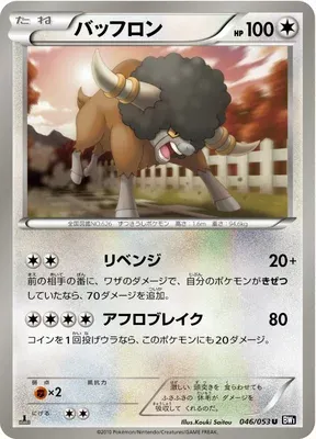 Bouffalant, Pokémon card BW1A 046 — Black Collection set