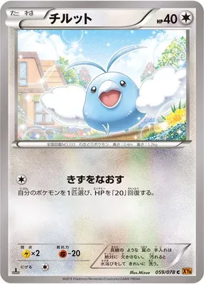 Tylton, carte Pokémon XY6 059 — extension Emerald Break