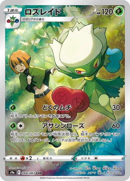Roserade, carte Pokémon S9a 068 — extension Battle Region