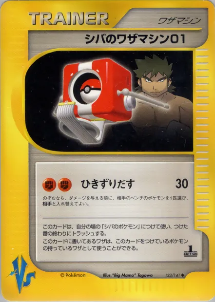 Bruno's Technical Machine 01, carte Pokémon VS1 123 — extension Pokémon Card VS