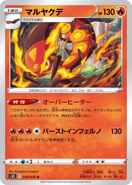 Centiskorch, Pokémon card S5R 016 — Rapid Strike Master set