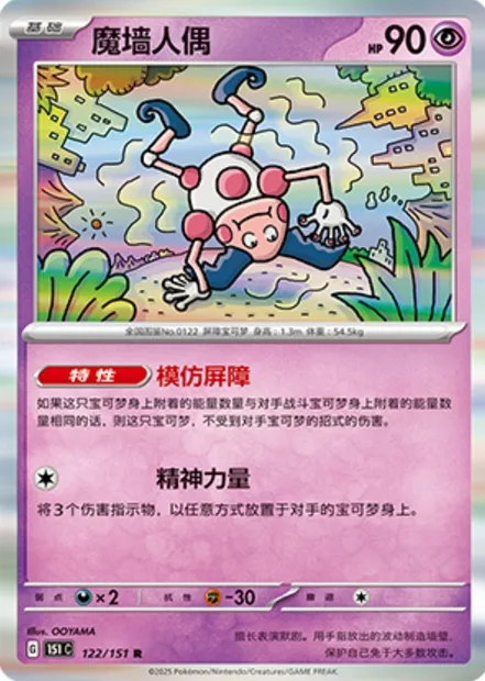 M. Mime, carte Pokémon 151C 122 — extension Collect 151