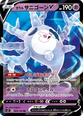 Corayôme de Galar V, carte Pokémon S3 043 — extension Infinity Zone