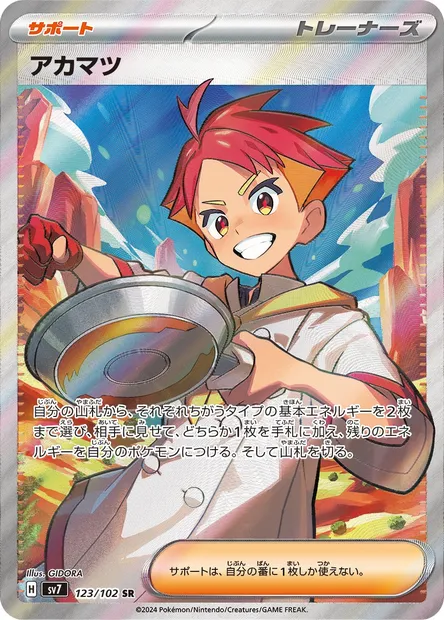 Crispin, Pokémon card SV7 123 — Stellar Miracle set