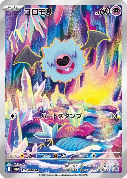 Woobat, Pokémon card SV11W 116 — White Flare set