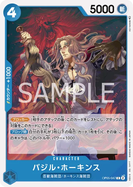 Basil Hawkins, carte One Piece OP05-047 JAP — extension AWAKENING OF THE NEW ERA