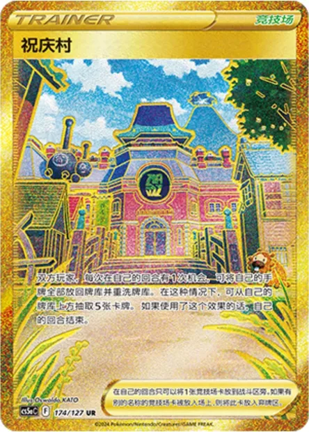 Rusti-Cité, carte Pokémon CS5aC 174 — extension Brave Enchanting Stars - Brave