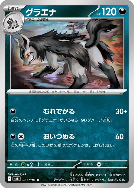 Mightyena, Pokémon card SV6 067 — Mask of Change set