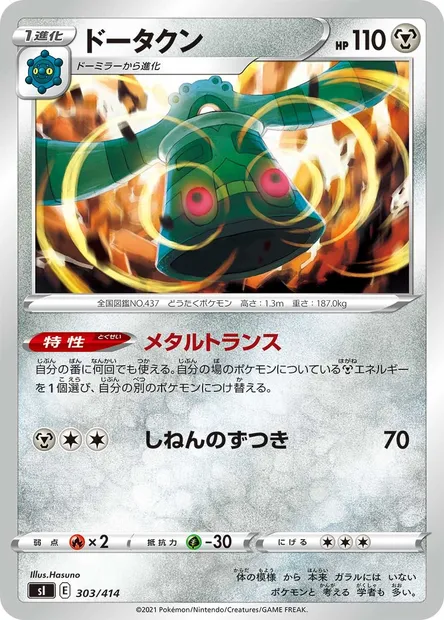 Bronzong, Pokémon card SI 303 — Start Deck 100 set