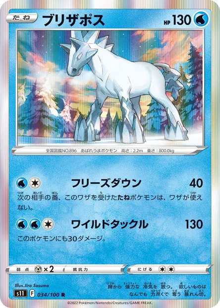 Blizzeval, carte Pokémon S11 034 — extension Lost Abyss
