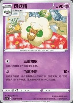 Whimsicott, Pokémon card CS2bC 058 — Vivid Portrayals - Indigo set