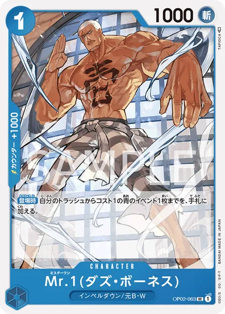 Mr.1(Daz.Bonez), One Piece card OP02-063 JAP — PARAMOUNT WAR set