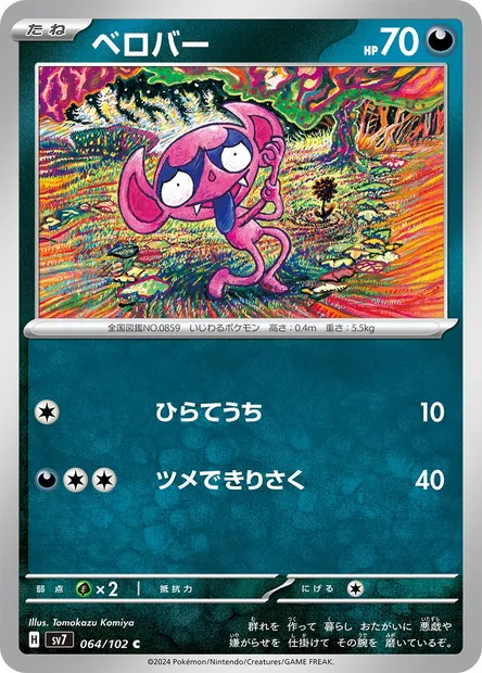 Impidimp, Pokémon card SV7 064 — Stellar Miracle set