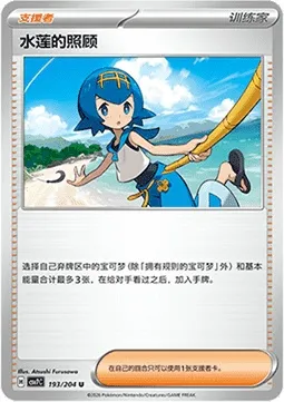 Soutien de Néphie, carte Pokémon CSV7C 193 — extension Blade Awakening