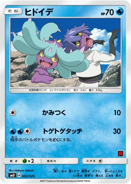 Mareanie, Pokémon card SMD 002 — Ash vs Team Rocket Deck Kit set