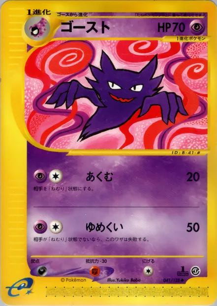 Haunter, Pokémon card E1 041 — Base Expansion Pack set
