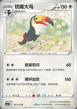 Toucannon, Pokémon card CS2aC 101 — Vivid Portrayals - Obsidian set