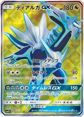 Dialga-GX, Pokémon card SM5S 069 — Ultra Sun set