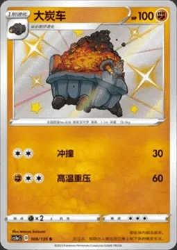 Wagomine, carte Pokémon CS1aC 169 — extension Dynamax Clash - Thunder