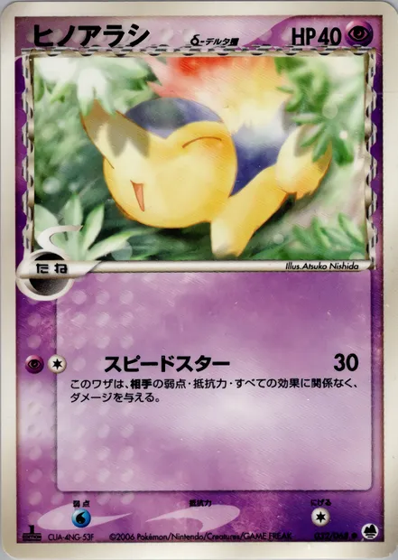 Cyndaquil, Pokémon card PCG9 032 — Offense and Defense of the Furthest Ends set