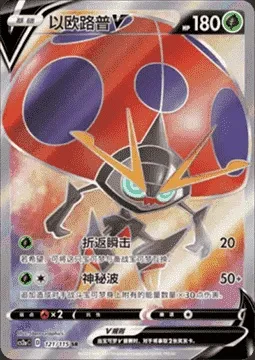 Orbeetle V, Pokémon card CS2aC 121 — Vivid Portrayals - Obsidian set