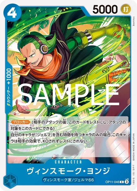 Yonji Vinsmoke, carte One Piece OP11-046 JAP — extension DES POINGS VIFS COMME L'ÉCLAIR