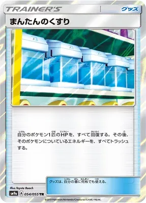 Max Potion, Pokémon card SM9a 054 — Night Unison set