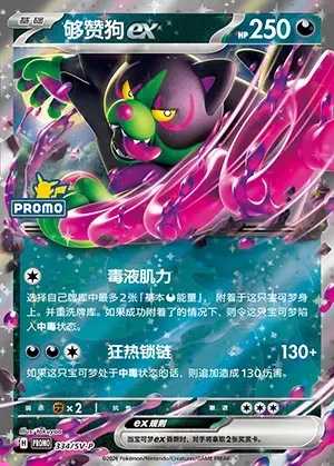 Okidogi ex, Pokémon card SVPC 334 — Scarlet & Violet Promos set