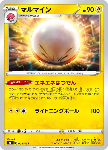 Electrode, Pokémon card SF 004 — Single Strike & Rapid Strike Premium Trainer Boxes set