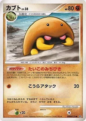 Kabuto, carte Pokémon DP4B aop17795 — extension Dawn Dash